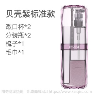 etravel/易旅便携洗漱杯旅行洗漱套装出差旅游洗漱用品分装瓶定制