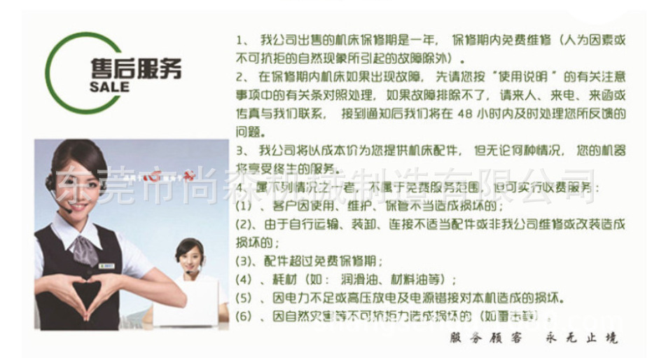 售后服务