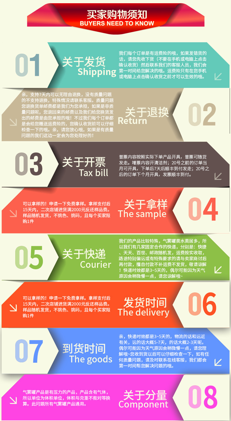 购物须知_01.jpg