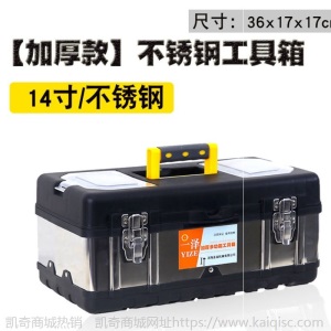 家用多功能工具箱不锈钢车载汽车工具箱电工维修工具箱五金工具盒