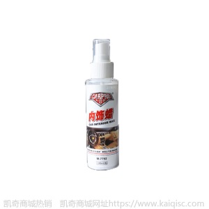卡普勒 汽车内饰蜡仪表盘皮革内饰座椅清洗喷雾上光护理剂 汽车腊