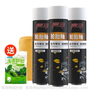 汽车轮胎蜡光亮剂泡沫清洗上光保护车胎油腊宝釉型防老化用品