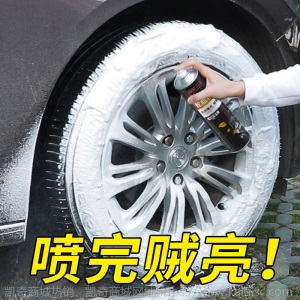汽车轮胎蜡光亮剂泡沫清洗上光保护车胎油腊宝釉型防老化用品
