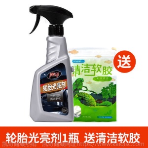 汽车轮胎蜡光亮剂泡沫清洗上光保护车胎油腊宝釉型防老化用品