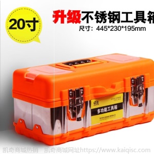 家用多功能工具箱不锈钢车载汽车工具箱电工维修工具箱五金工具盒