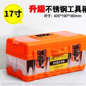家用多功能工具箱不锈钢车载汽车工具箱电工维修工具箱五金工具盒