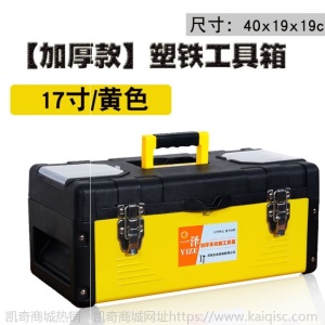 家用多功能工具箱不锈钢车载汽车工具箱电工维修工具箱五金工具盒