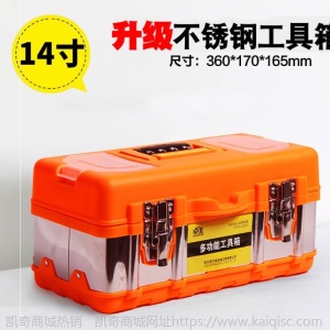 家用多功能工具箱不锈钢车载汽车工具箱电工维修工具箱五金工具盒