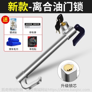 汽车方向盘油门锁防盗小车锁车头小轿车档位锁车器防身多功能
