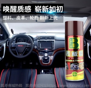 保赐利表板蜡去污防尘表板蜡/喷蜡仪表蜡皮革仪表蜡美容养护车蜡