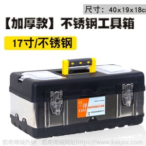 家用多功能工具箱不锈钢车载汽车工具箱电工维修工具箱五金工具盒