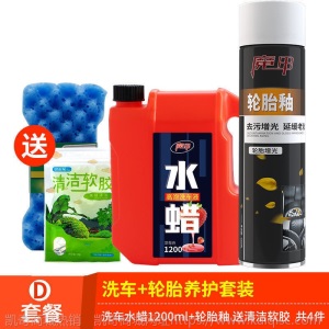 汽车轮胎蜡光亮剂泡沫清洗上光保护车胎油腊宝釉型防老化用品