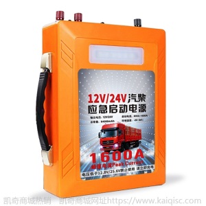 汽车电瓶应急启动电源大容量12V24V备用搭电宝救援神器64000豪安