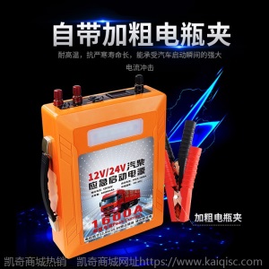 汽车电瓶应急启动电源大容量12V24V备用搭电宝救援神器64000豪安