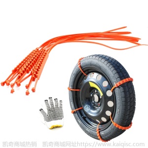 汽车防滑扎带冬季雪地车轮防滑链一次性应急救援工具户外紧急脱困