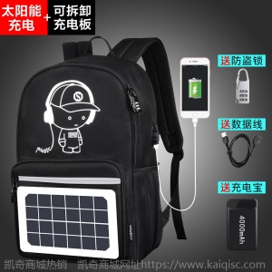 凯奇智能双肩包 户外登山USB太阳能充电背包 solar bag旅行书包