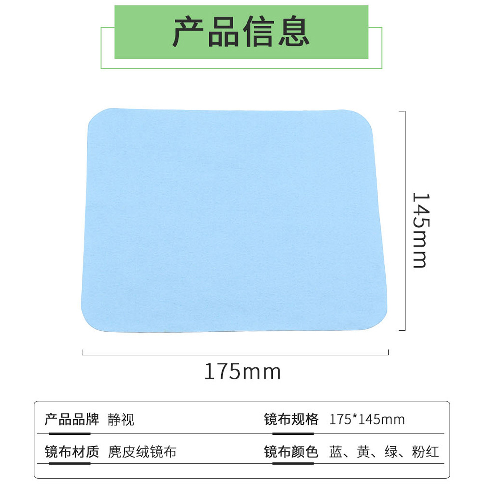 眼镜布01_07