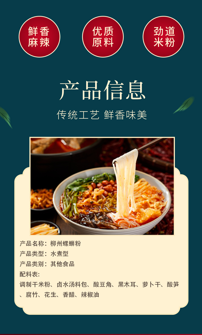 通版螺蛳粉1_02