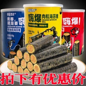 韩世嗨爆肉松海苔卷罐装90g即食休闲零食鳕鱼虾碎紫菜整箱90g装