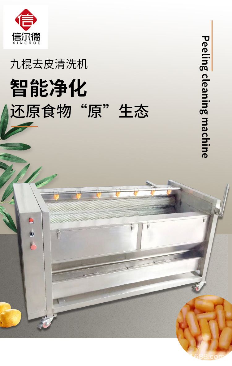 九棍去皮清洗机_01.jpg