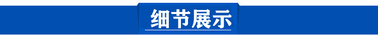 细节展示.jpg