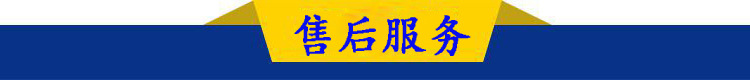 售后服务