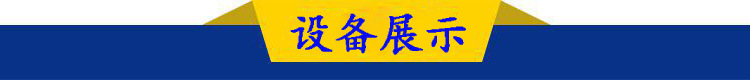 设备展示