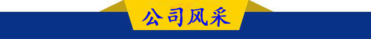 公司风采