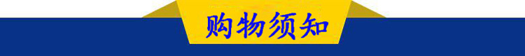 购物须知