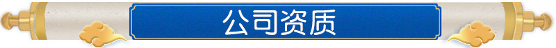 公司资质1.jpg