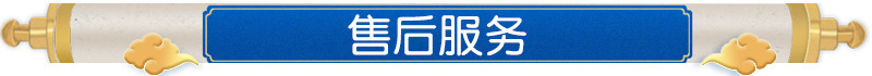 售后服务.jpg