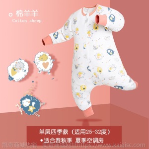 OEKO婴儿纯棉长袖春秋款四季通用宝宝防踢被空调房夏儿童分腿睡袋