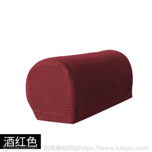 凯奇专供加厚防污扶手套全包通用弹力沙发扶手保护套纯色扶手罩套