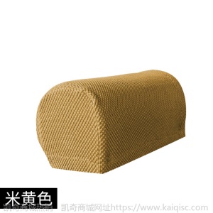 凯奇专供加厚防污扶手套全包通用弹力沙发扶手保护套纯色扶手罩套