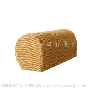 凯奇专供加厚防污扶手套全包通用弹力沙发扶手保护套纯色扶手罩套