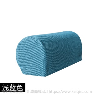 凯奇专供加厚防污扶手套全包通用弹力沙发扶手保护套纯色扶手罩套