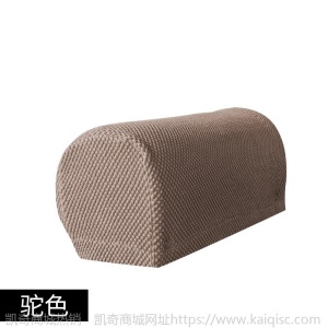 凯奇专供加厚防污扶手套全包通用弹力沙发扶手保护套纯色扶手罩套