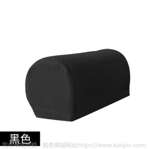 凯奇专供加厚防污扶手套全包通用弹力沙发扶手保护套纯色扶手罩套