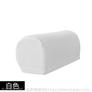 凯奇专供加厚防污扶手套全包通用弹力沙发扶手保护套纯色扶手罩套