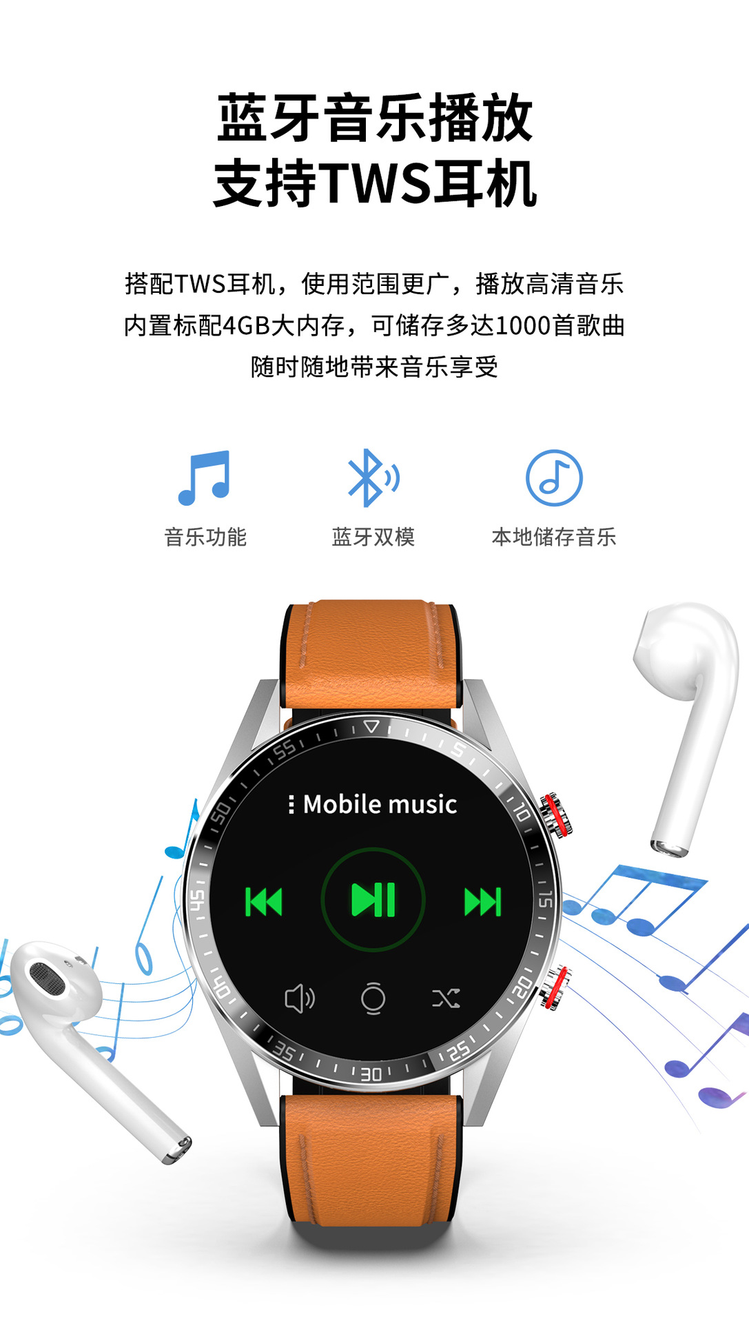 音乐通话手表