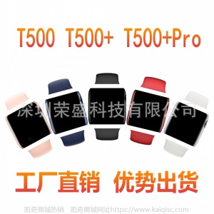 T500 T500+ T500+Pro智能手表 运动计步蓝牙通话1.75智能手表工厂