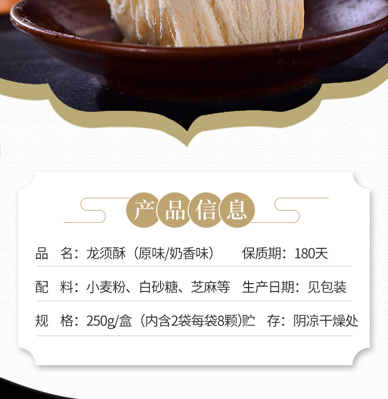 龙须酥_02
