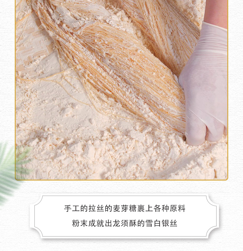 龙须酥_09