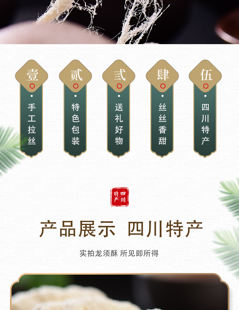 龙须酥_04