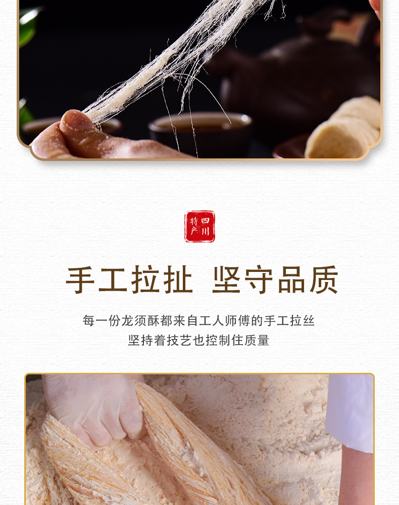 龙须酥_08