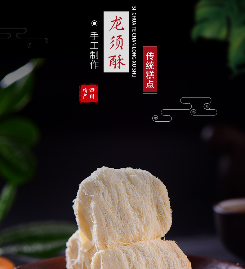 龙须酥_01