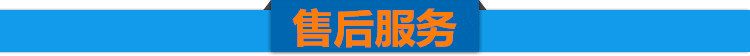 售后服务