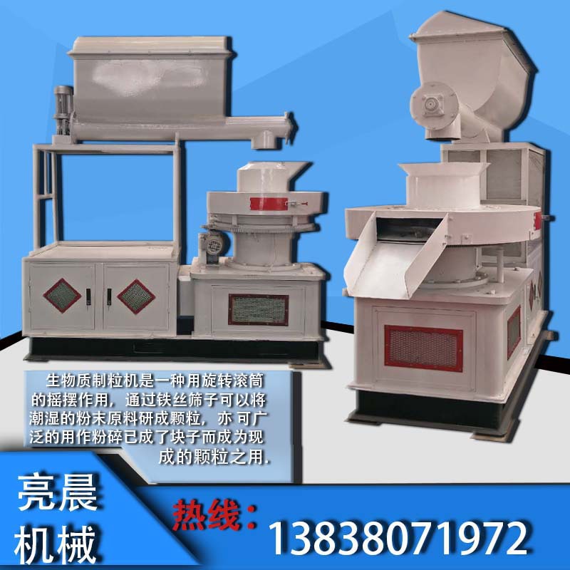 生物质颗粒机1
