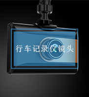 行车记录仪镜头