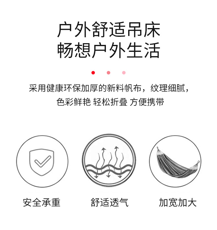 单双人吊床-详情页_02